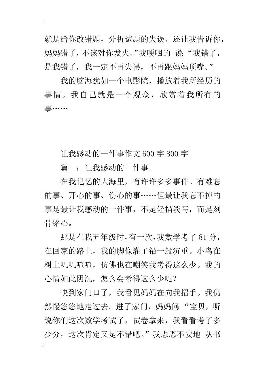 让我感动的一件事作文600字800字_第4页