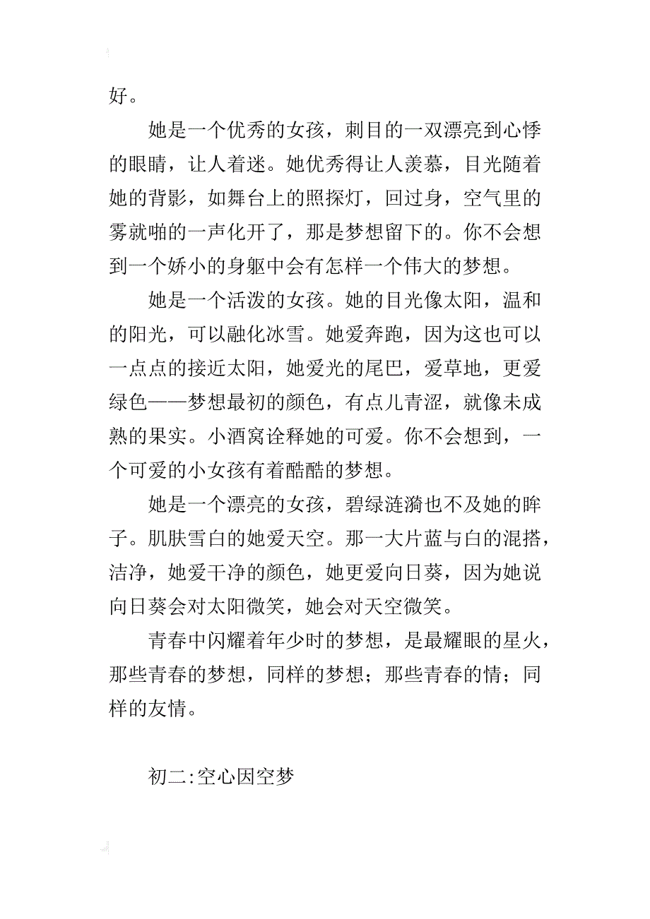 青春之梦想初二抒情散文800字_第2页