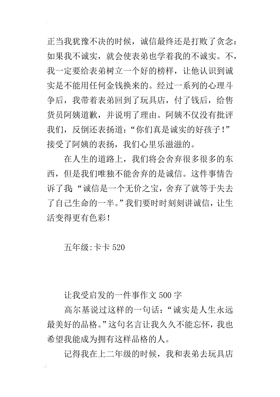 让我受启发的一件事作文500字_第2页