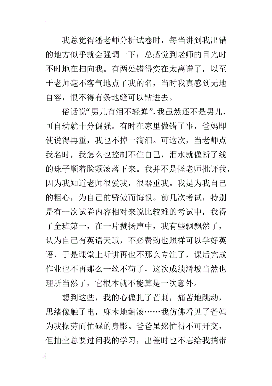 那一次我忍不住哭了初中作文800字700字_第4页