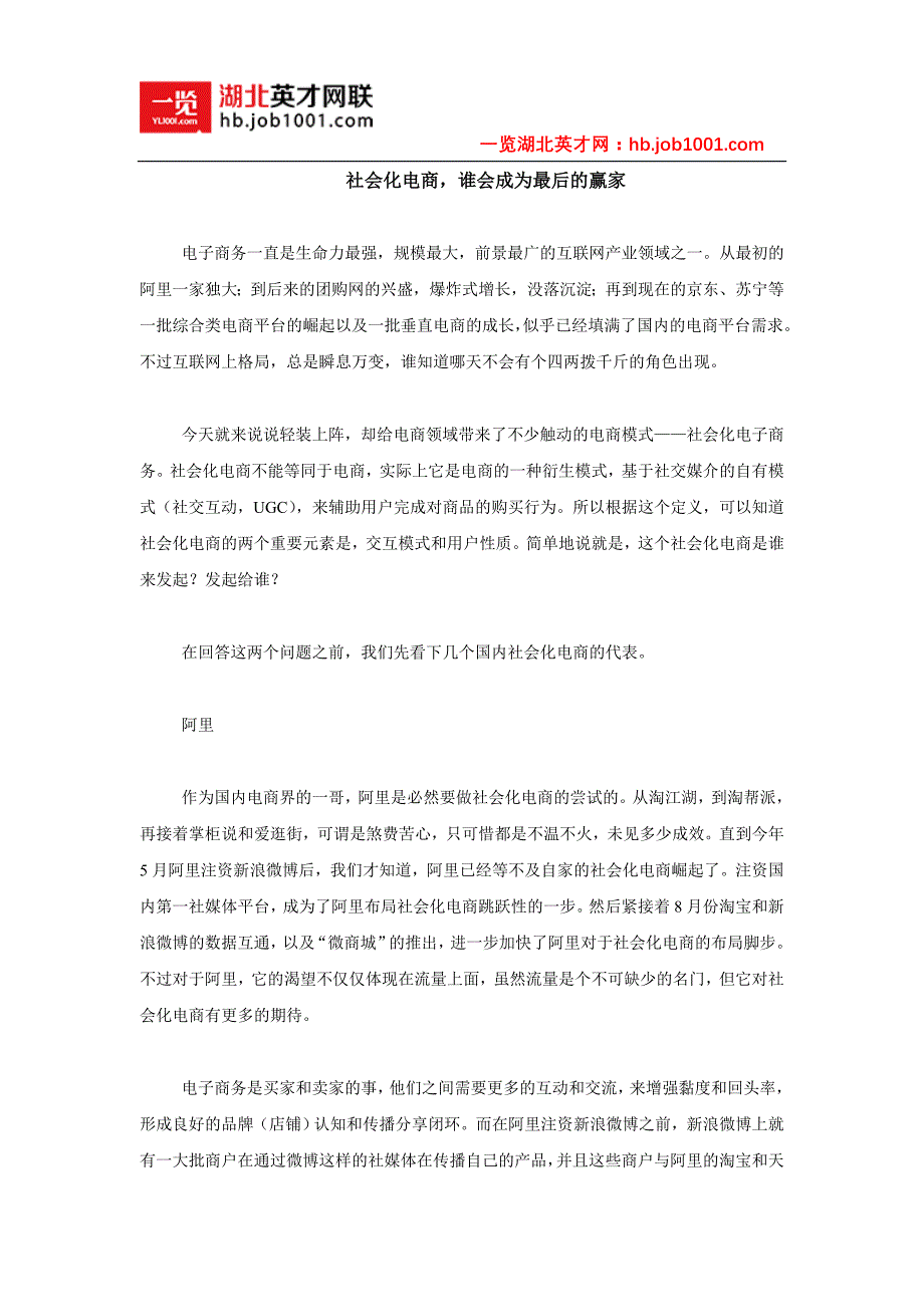 社会化电商，谁会成为最后的赢家_第1页