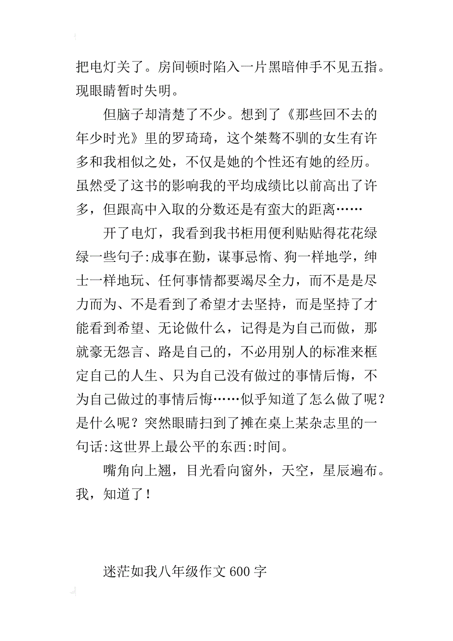 迷茫如我八年级作文600字_第2页