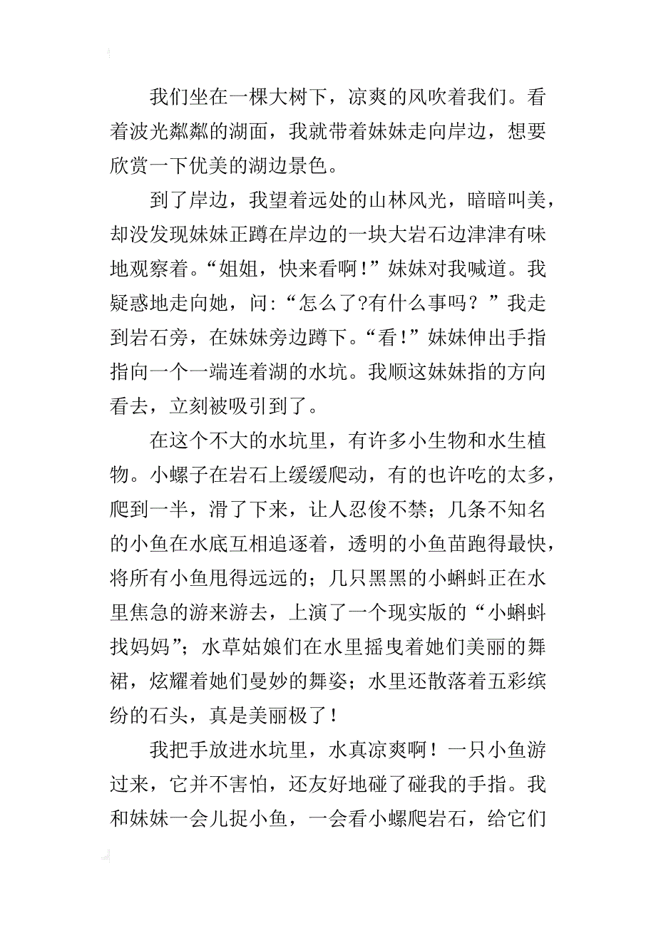 那些被忽略的角落七年级作文400字_第3页