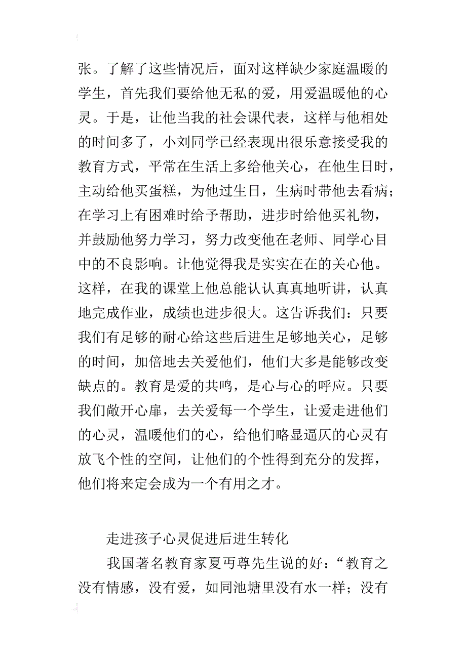 走进孩子心灵促进后进生转化_第2页