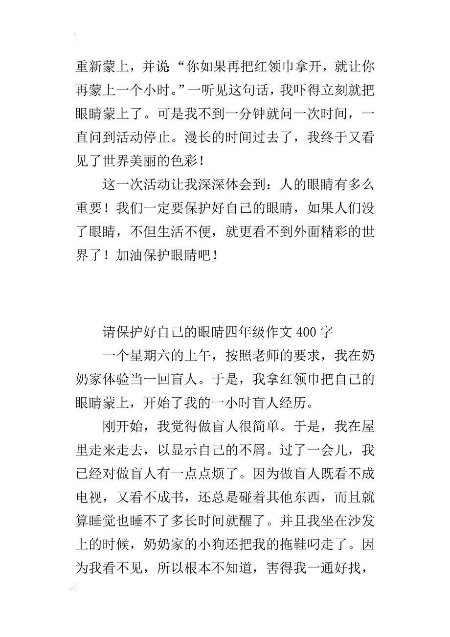 请保护好自己的眼睛四年级作文400字_第3页