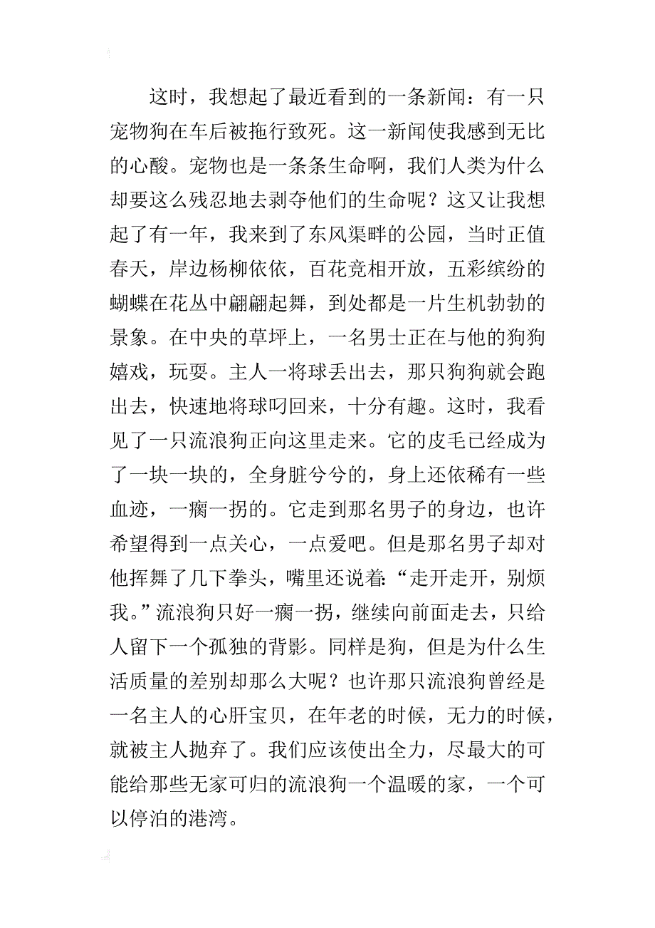 请珍惜自己的爱宠吧 ——观《爱宠大机密》有感_第2页