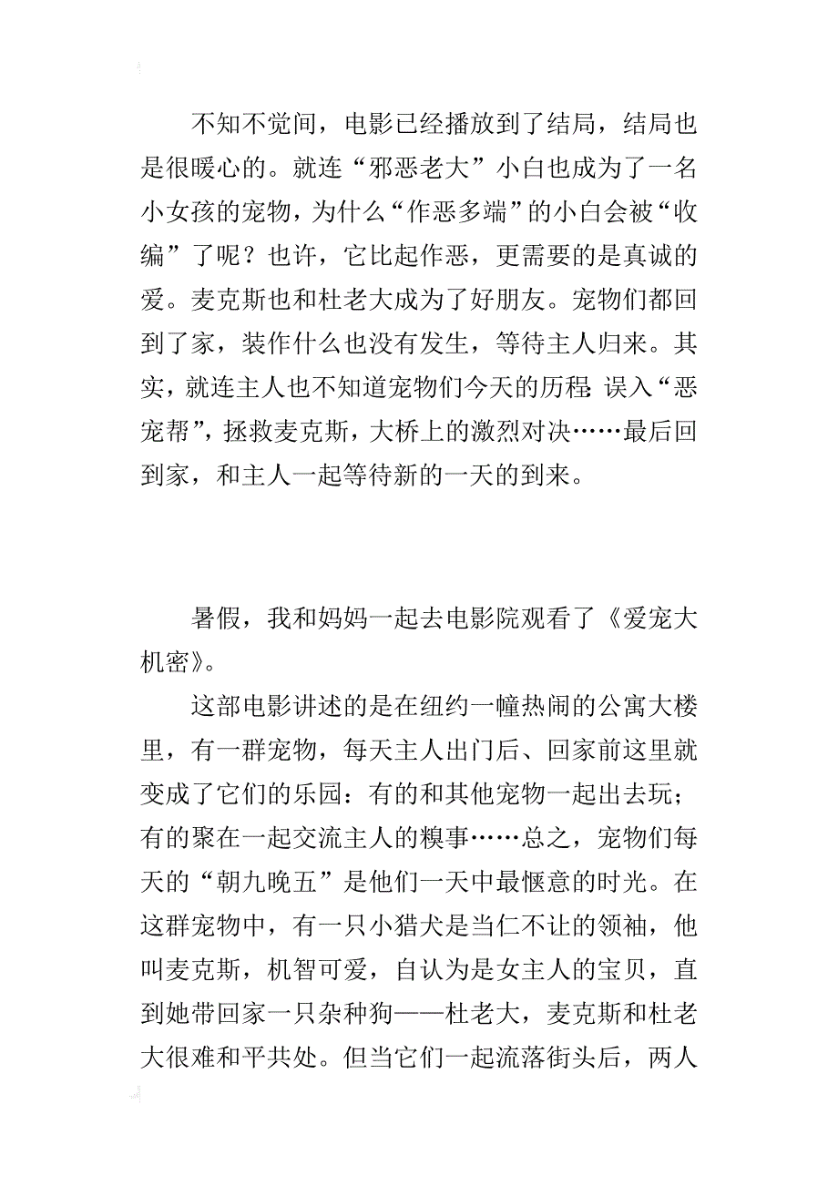 请珍惜自己的爱宠吧 ——观《爱宠大机密》有感_第3页