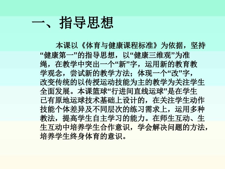 篮球行进间直线运球教学_第3页