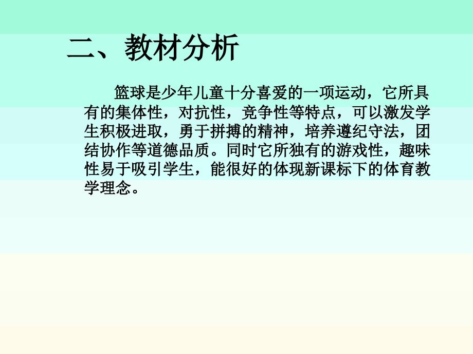 篮球行进间直线运球教学_第4页