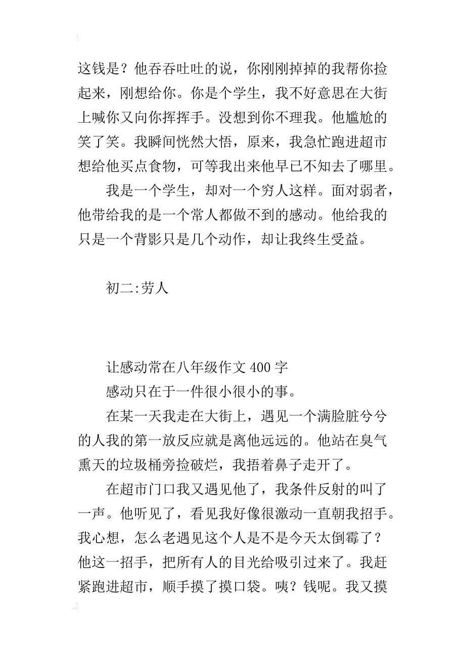 让感动常在八年级作文400字_第3页