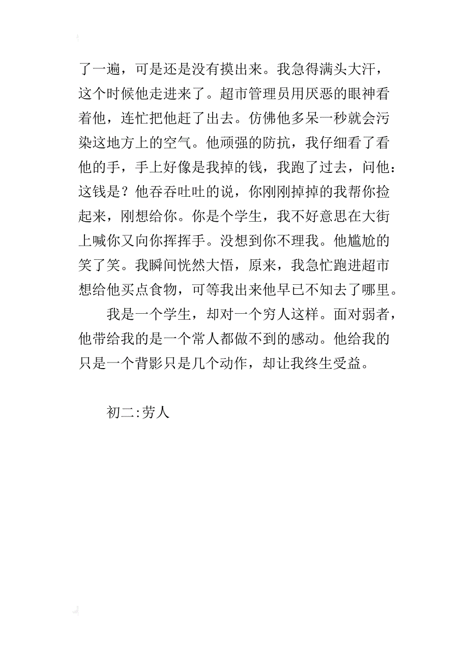 让感动常在八年级作文400字_第4页