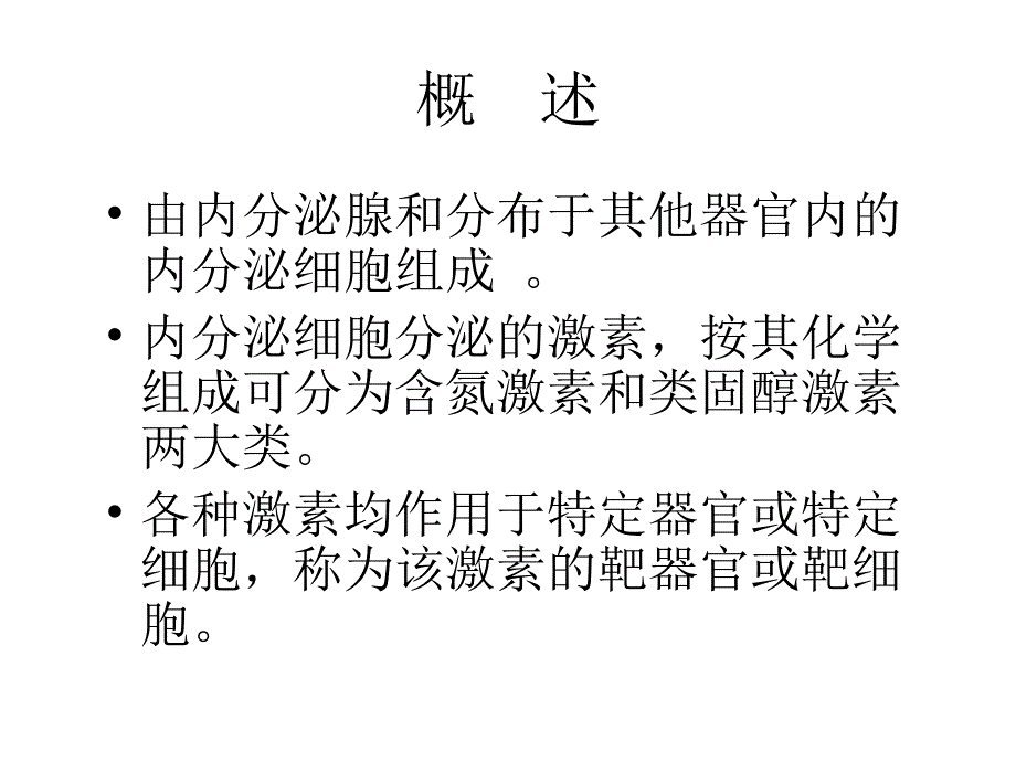 第十四章内分泌系统_第2页