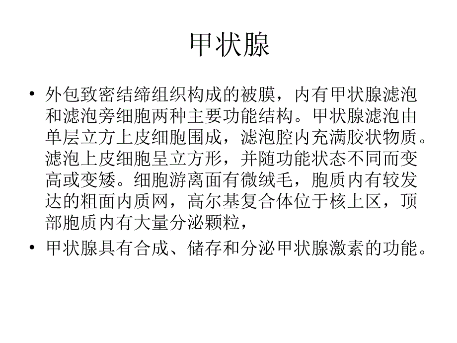 第十四章内分泌系统_第4页