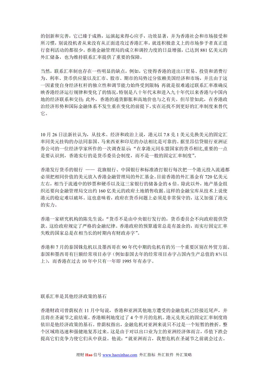 第六章、金融风暴下的联系汇率制_第4页