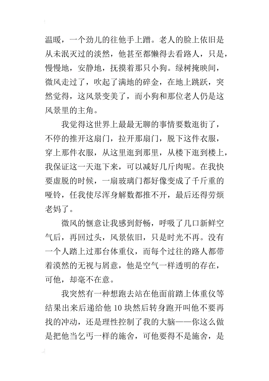 靓丽的一抹灰色九年级作文1500字_第2页