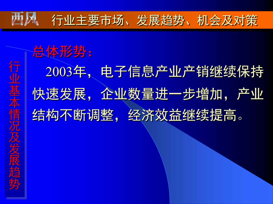 电子信息产业领域市场分析2004_第4页