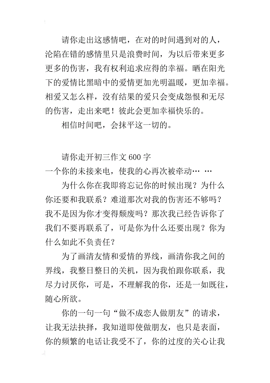 请你走开初三作文600字_第2页