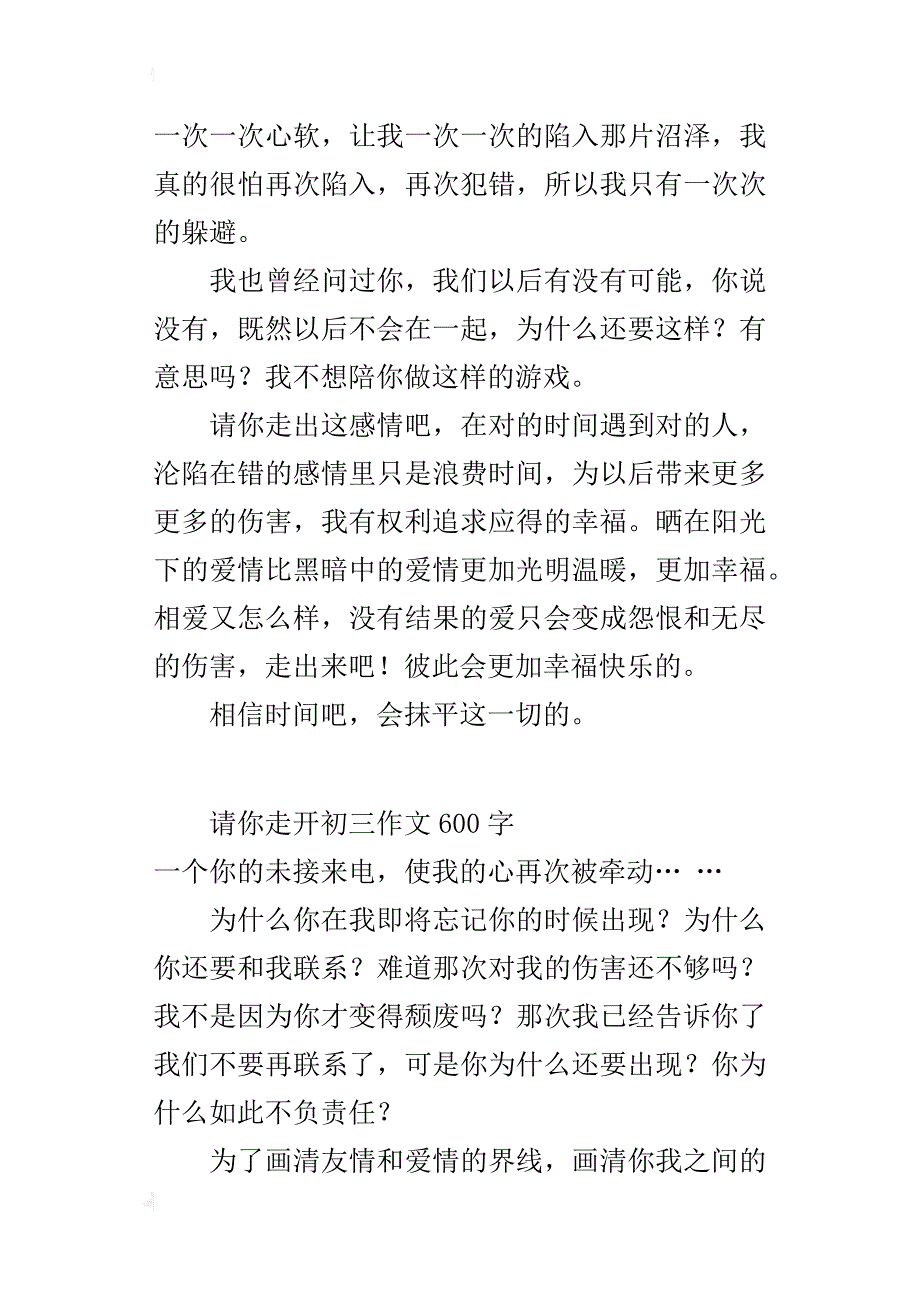 请你走开初三作文600字_第3页