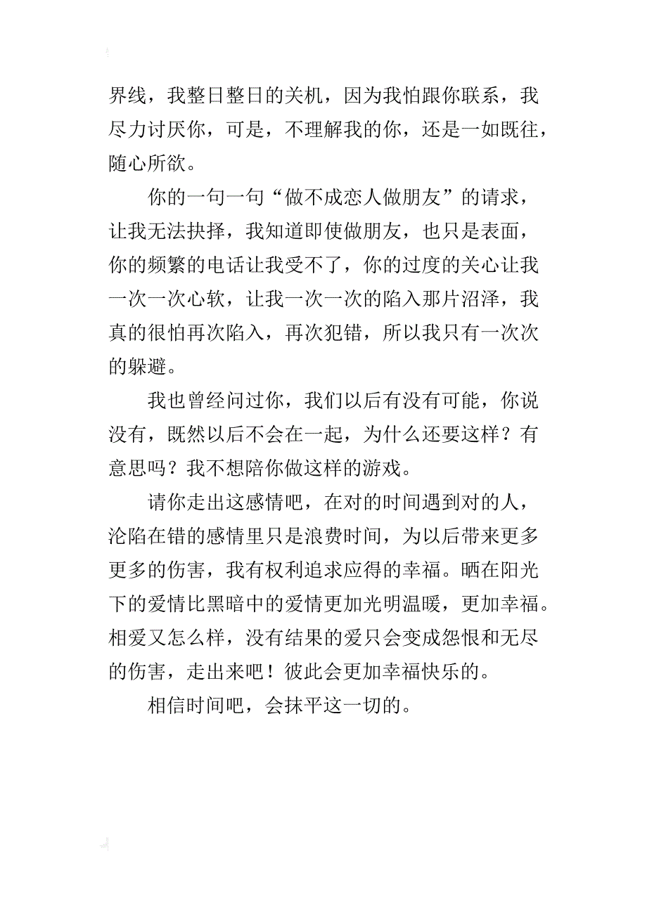 请你走开初三作文600字_第4页