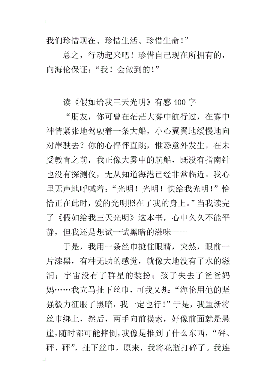 读《假如给我三天光明》有感400字_4_第4页