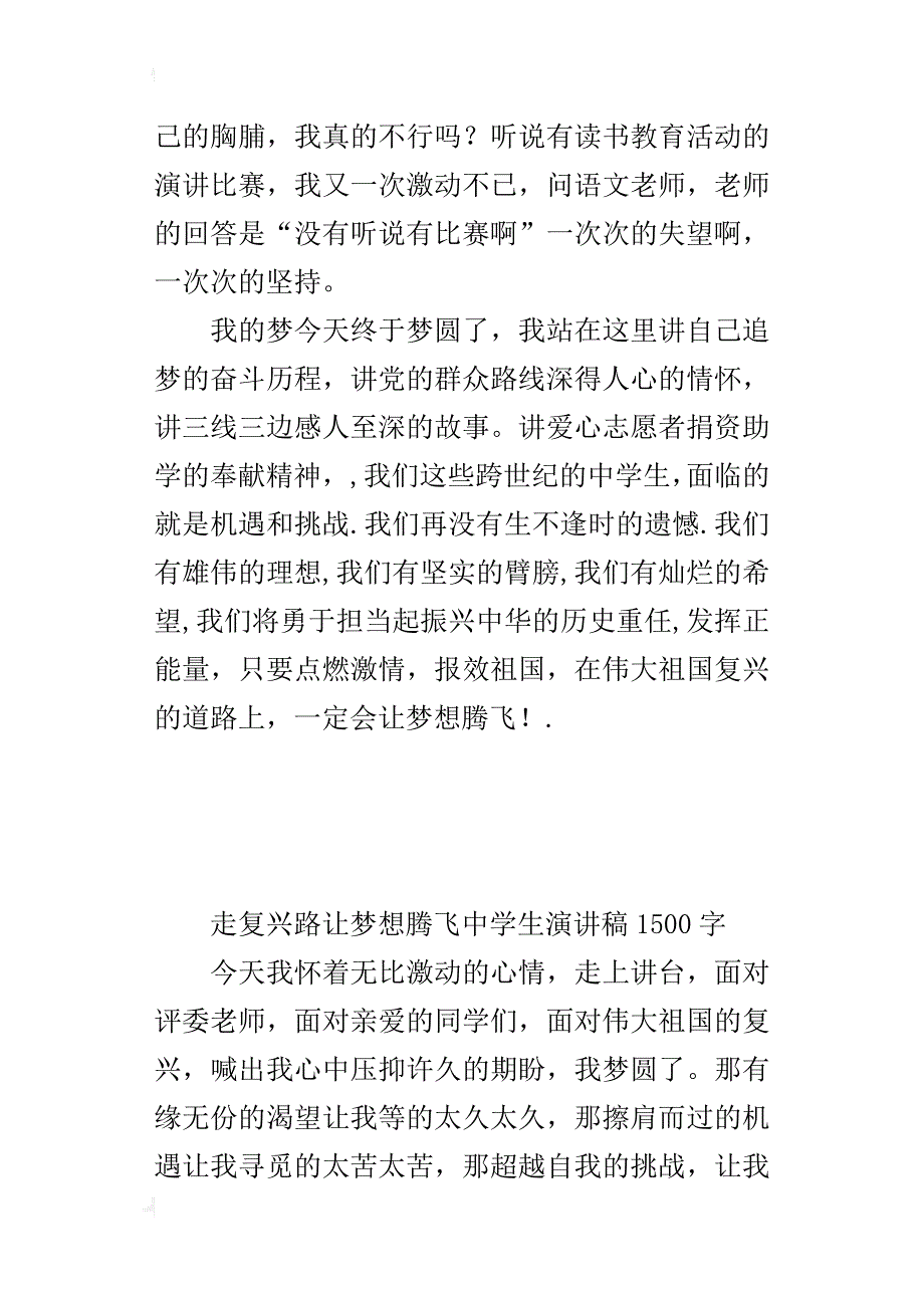 走复兴路让梦想腾飞中学生演讲稿1500字_第3页