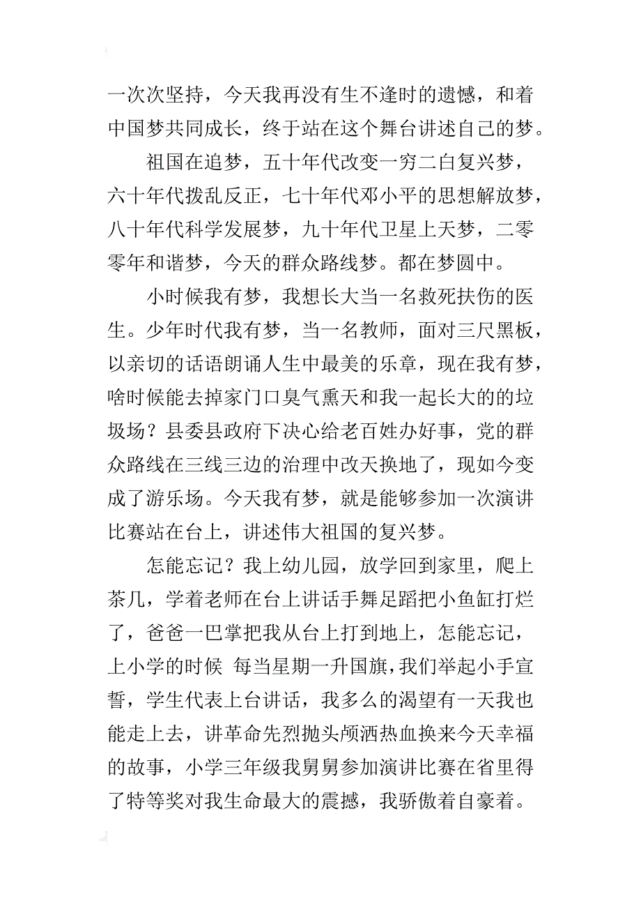 走复兴路让梦想腾飞中学生演讲稿1500字_第4页