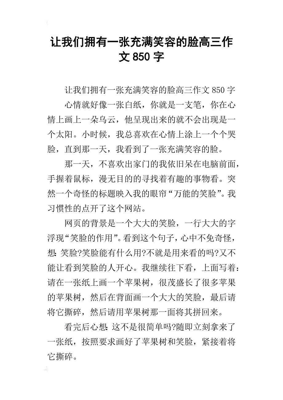 让我们拥有一张充满笑容的脸高三作文850字_第1页