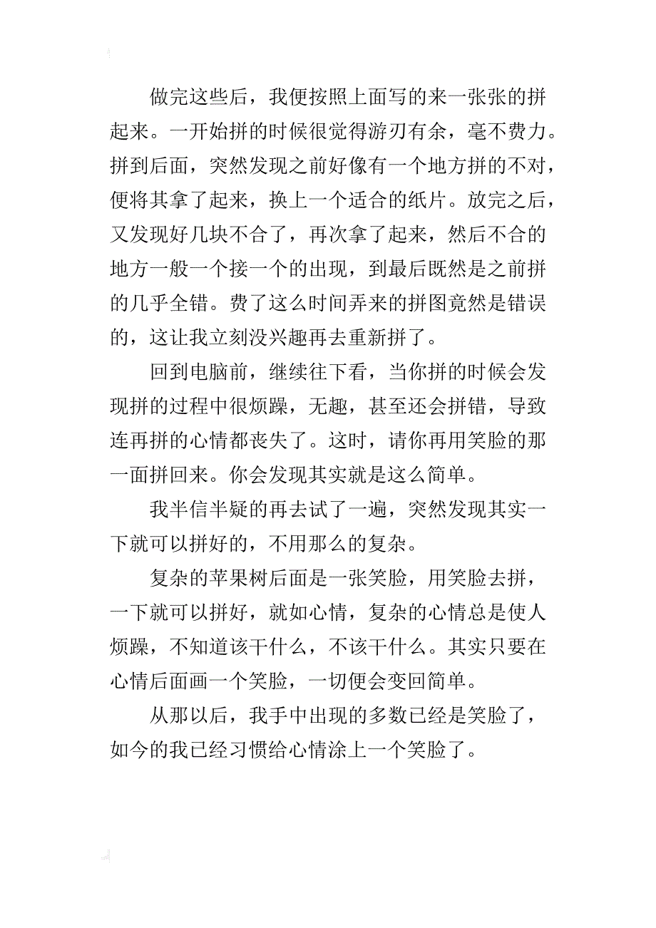 让我们拥有一张充满笑容的脸高三作文850字_第2页