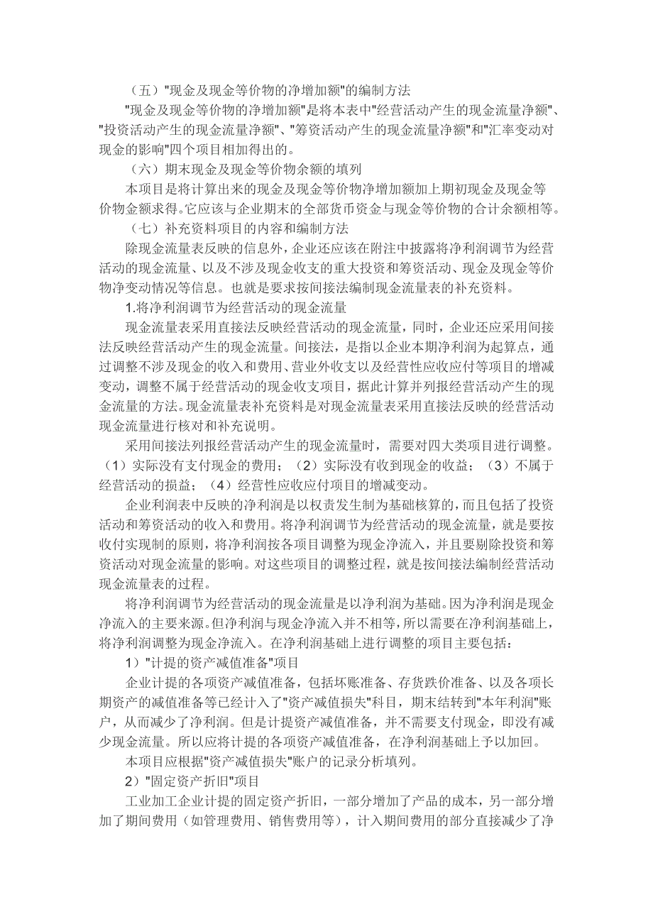 现金流量表的编制方法及相关计算公式 (2)_第4页