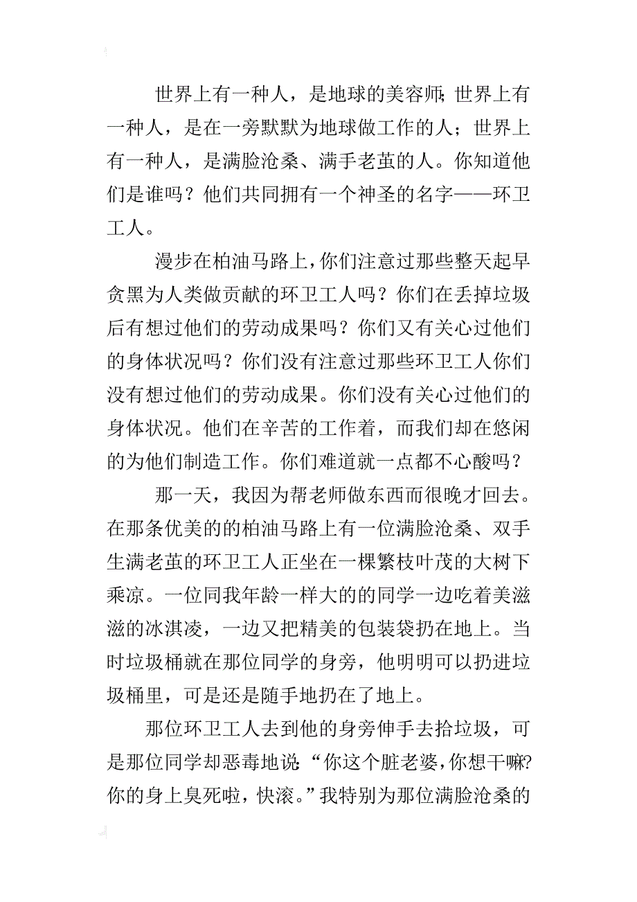 那些被忽略的环卫工人七年级作文600字_第3页