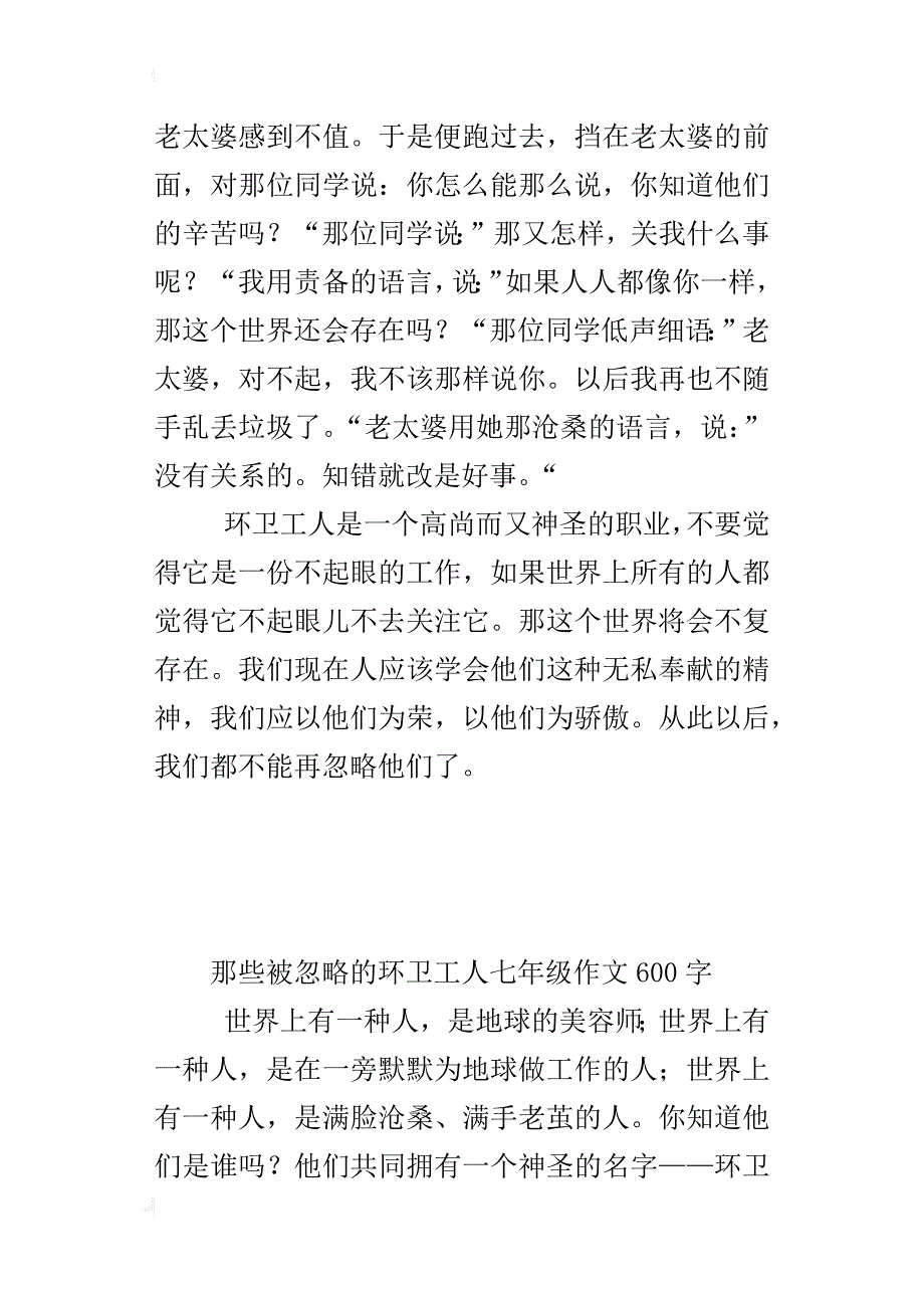 那些被忽略的环卫工人七年级作文600字_第4页