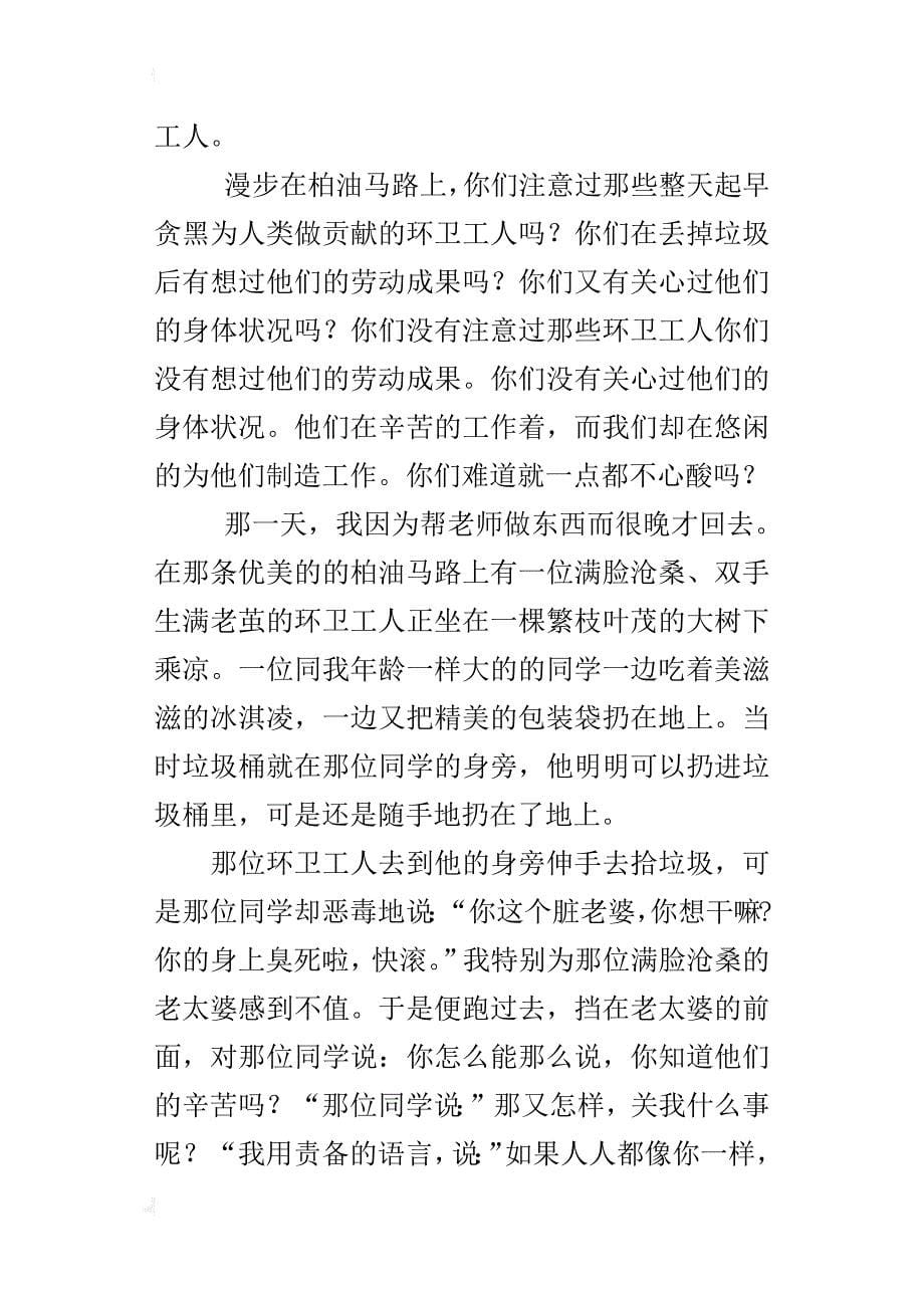 那些被忽略的环卫工人七年级作文600字_第5页