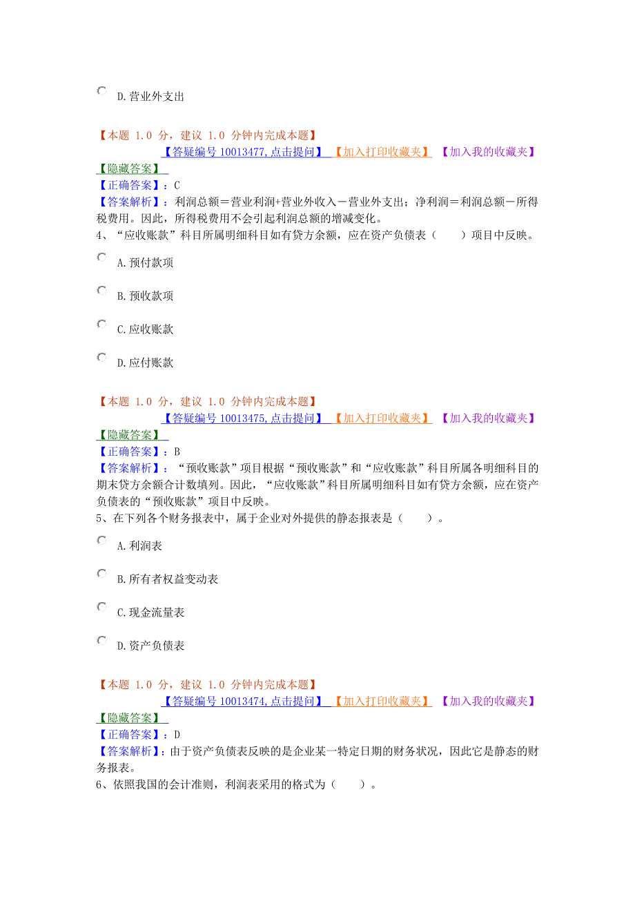 第八章财务会计报告练习题_第2页