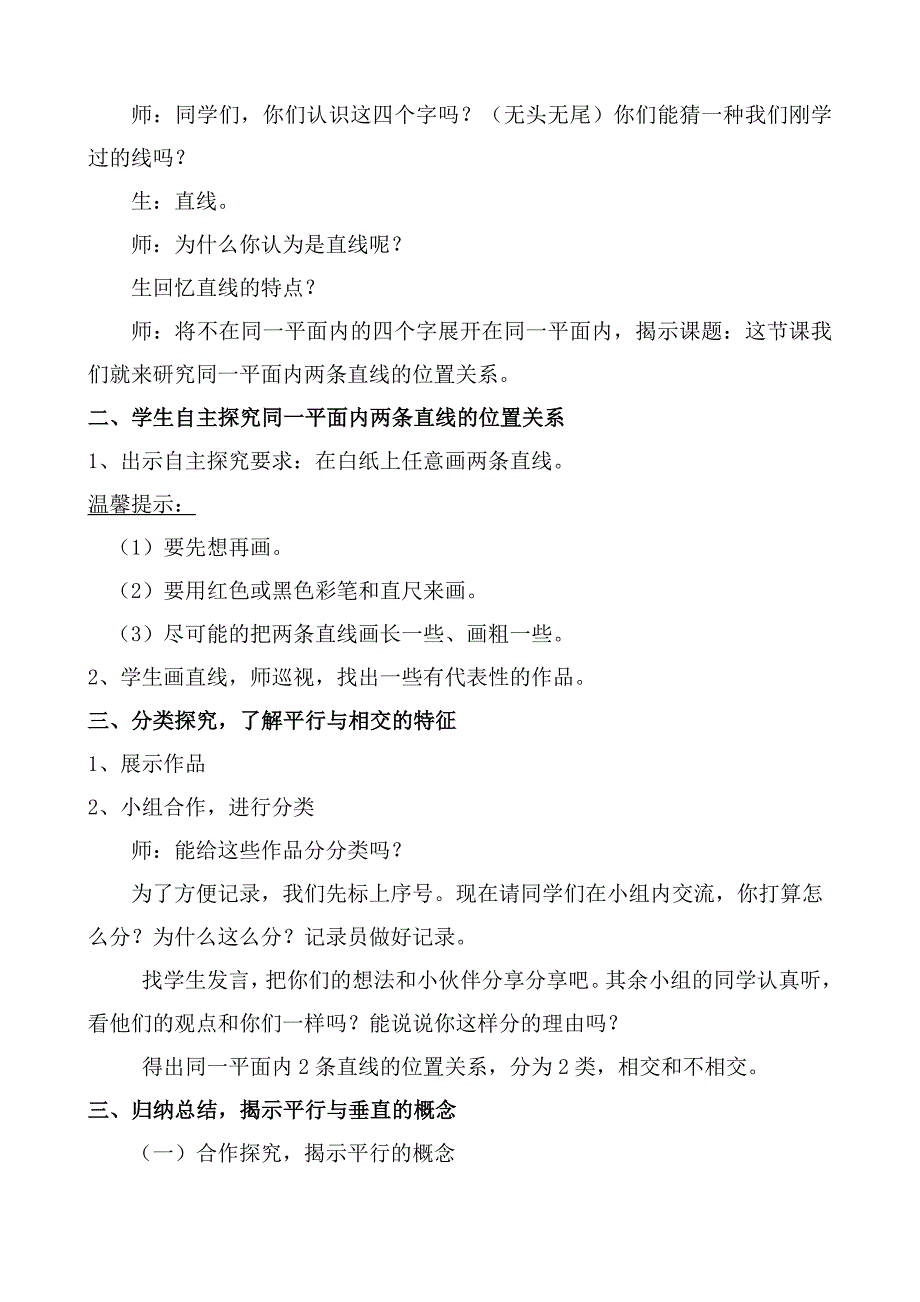 小学数学四年级上册《垂直与平行》教案_第2页