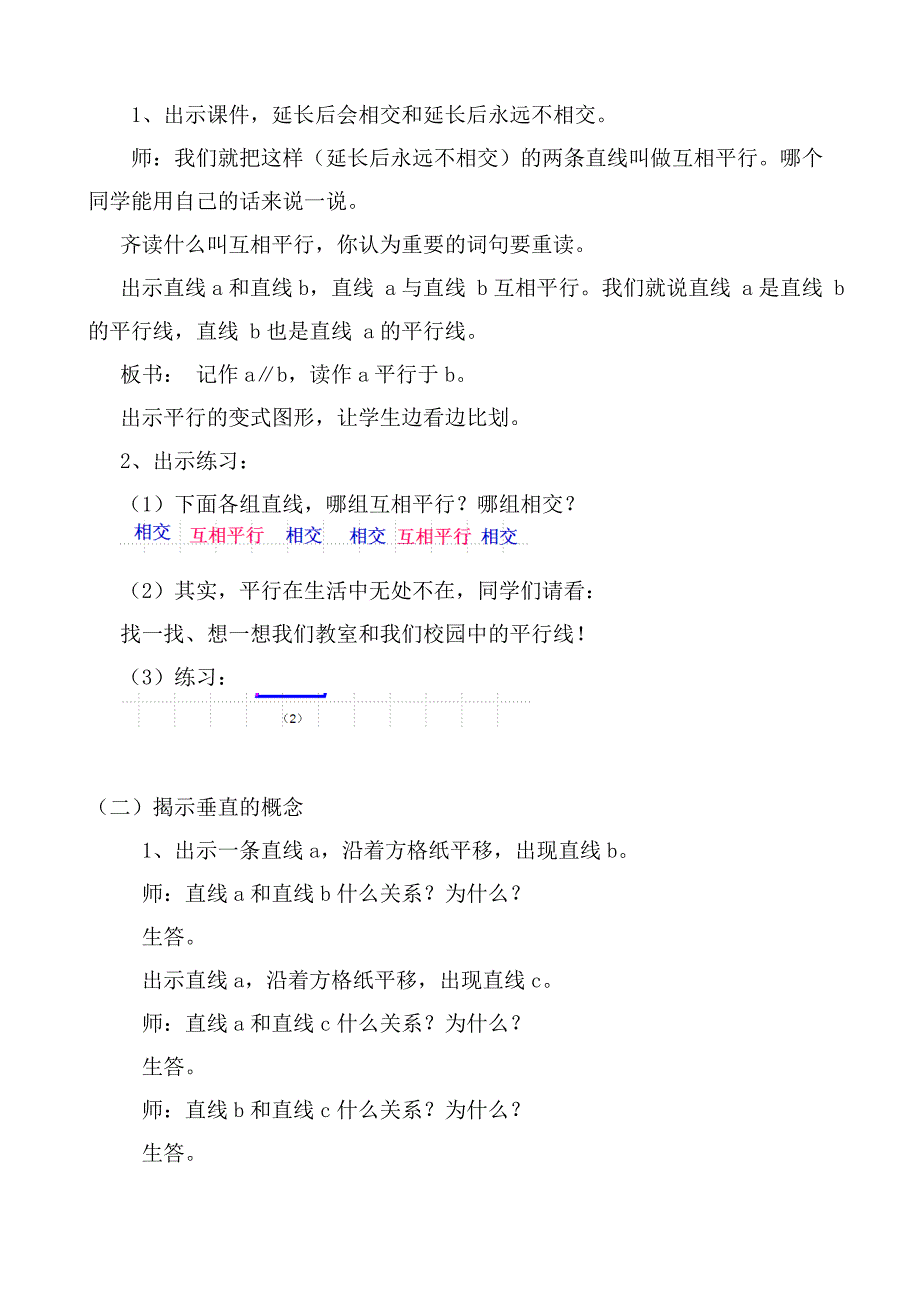 小学数学四年级上册《垂直与平行》教案_第3页