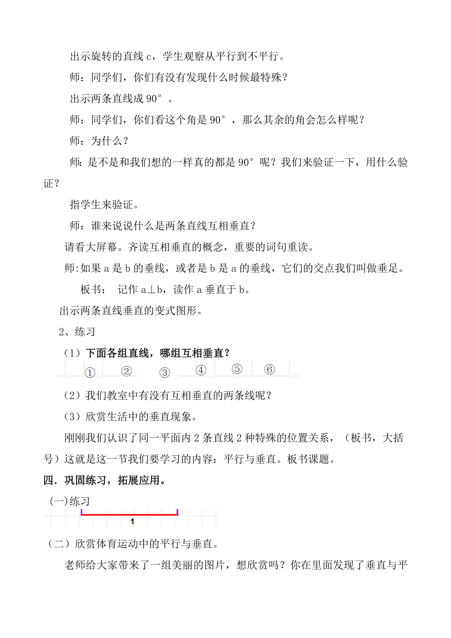 小学数学四年级上册《垂直与平行》教案_第4页