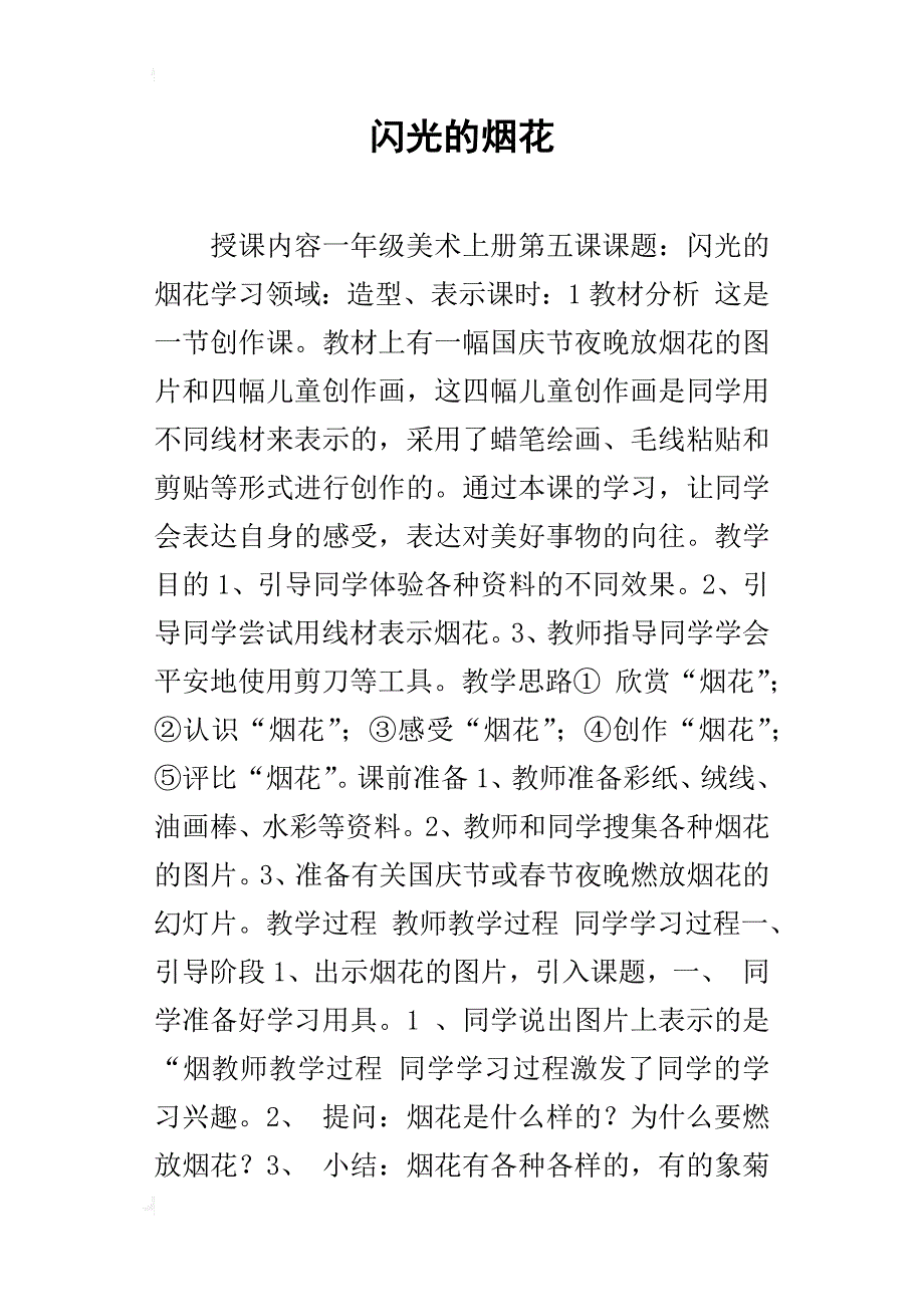 闪光的烟花_第1页