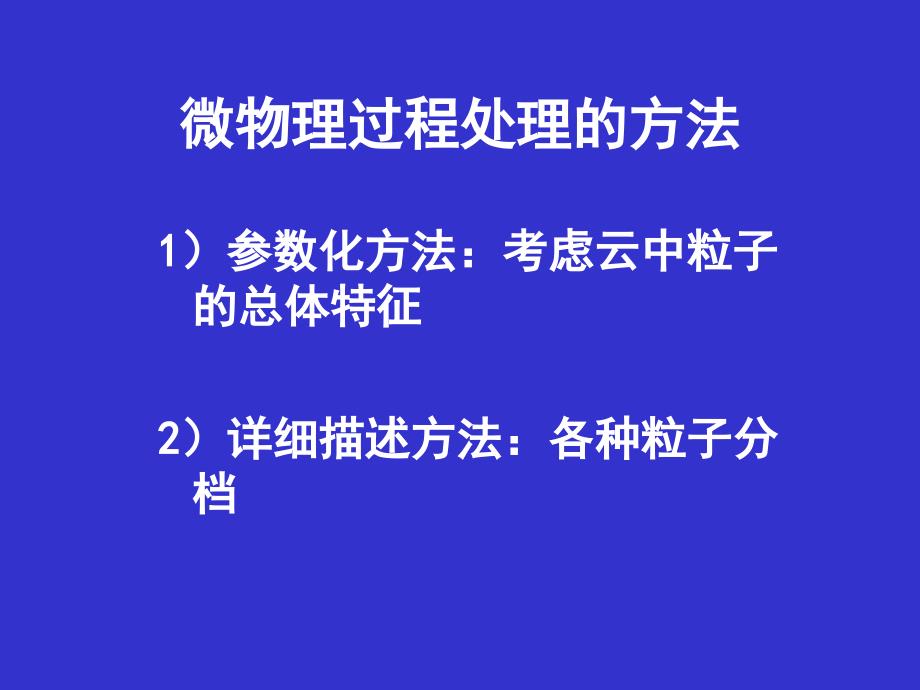 积云数值模拟_第3页