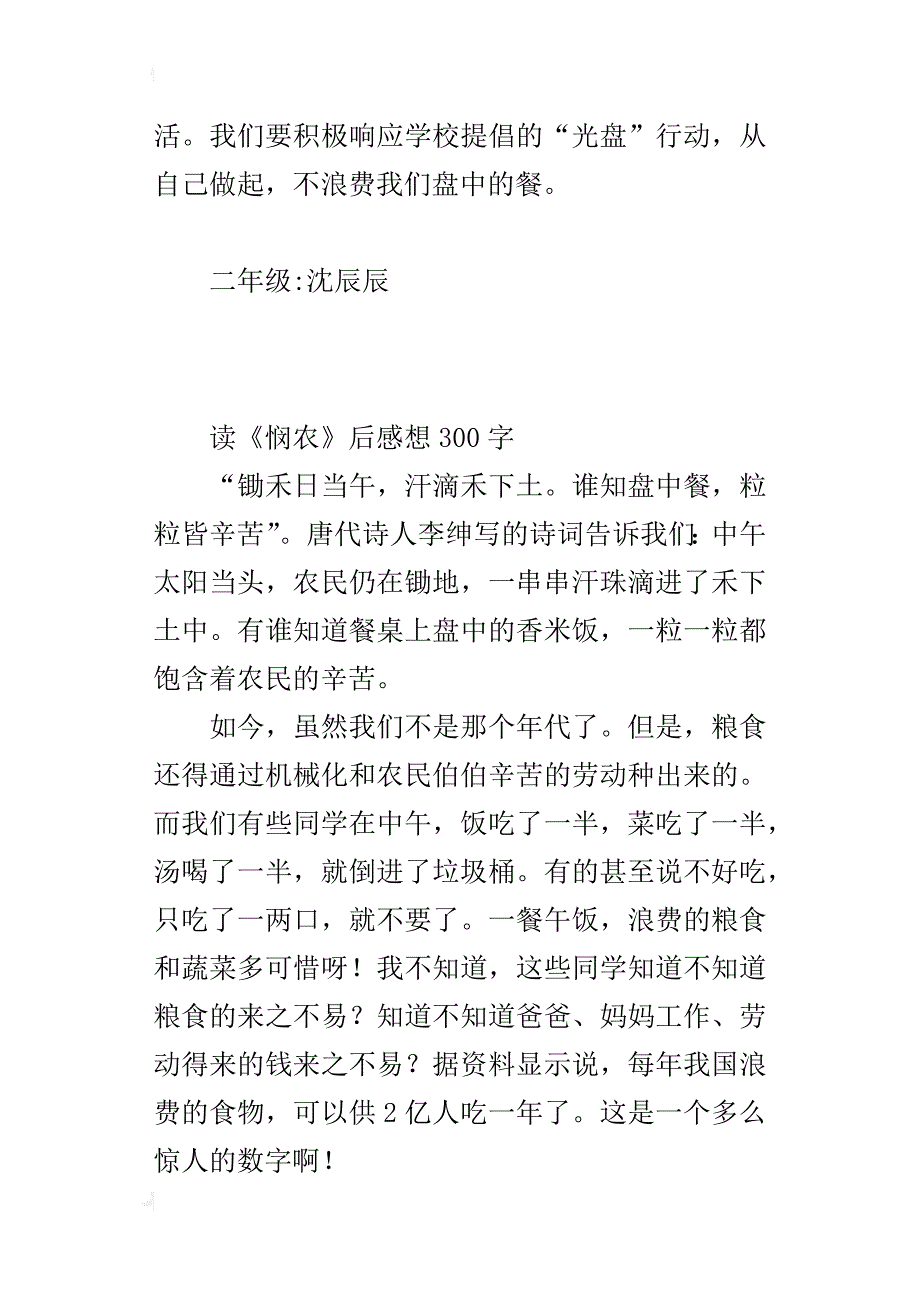 读《悯农》后感想300字_第3页