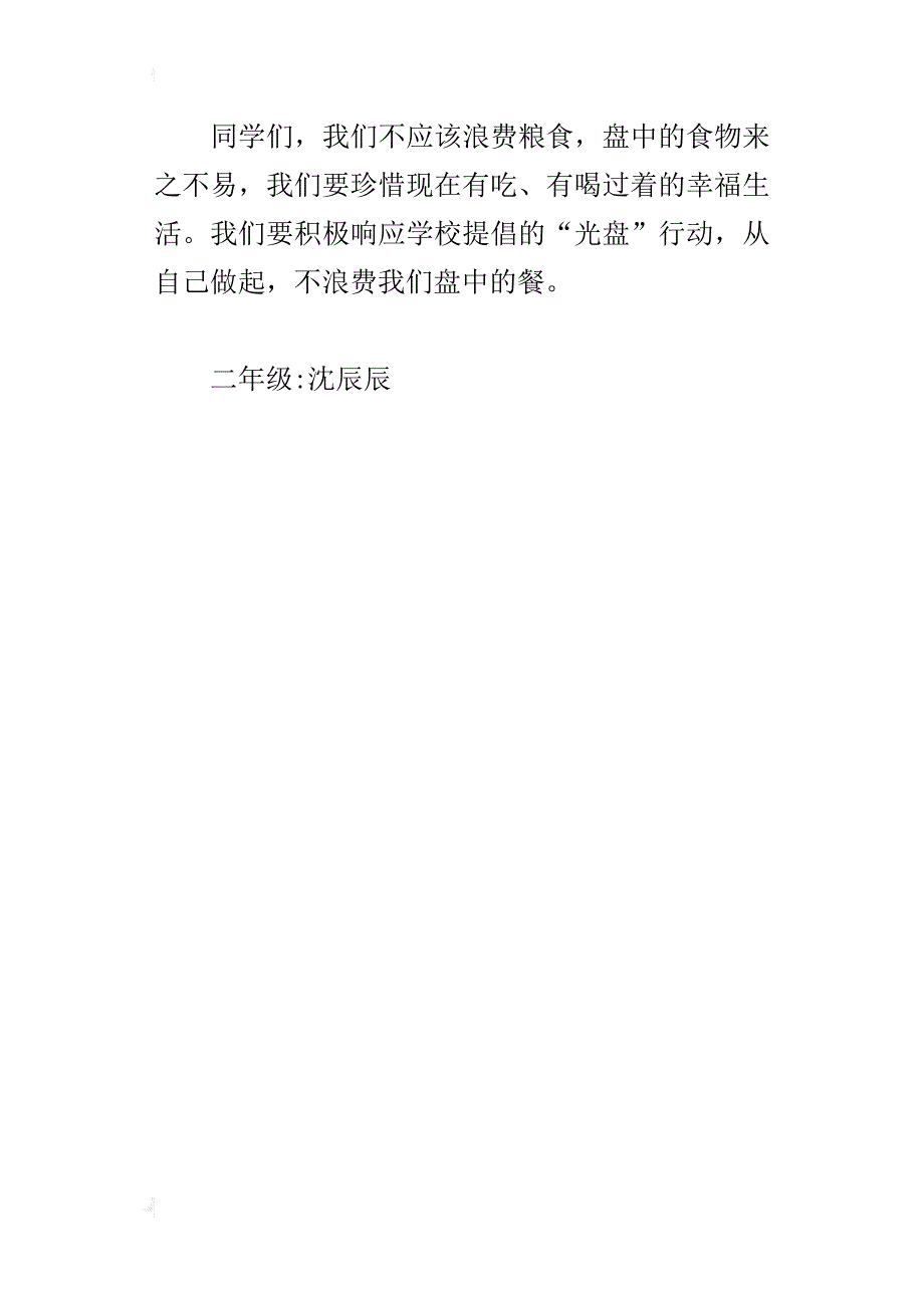 读《悯农》后感想300字_第4页