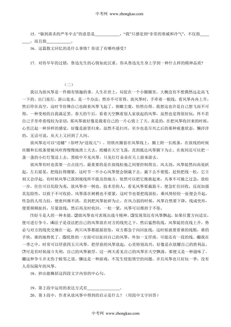 语文同步练习题考试题试卷教案语文版七年级上册语文课文同步练习（全册）_第3页