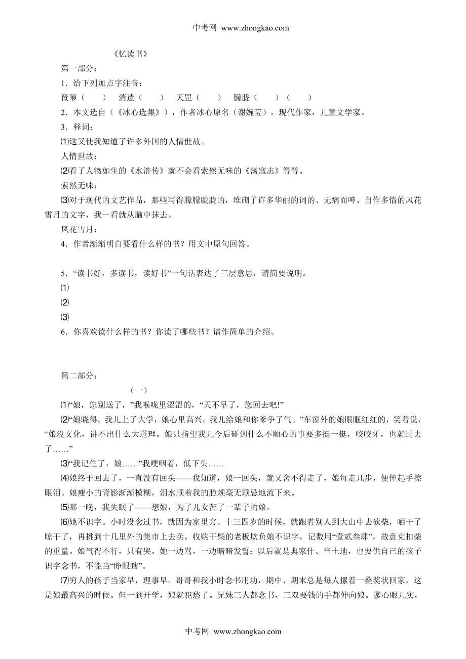 语文同步练习题考试题试卷教案语文版七年级上册语文课文同步练习（全册）_第5页