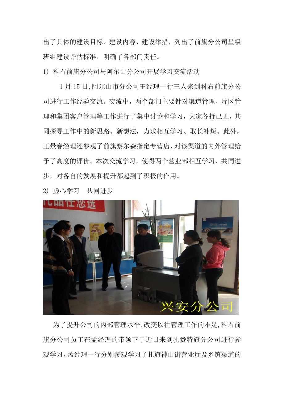 科右前旗移动公司班组建设优秀推进单_第2页