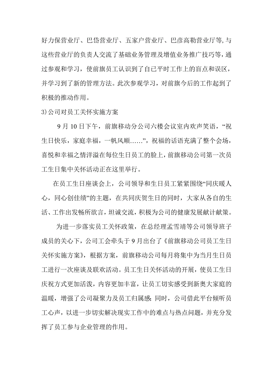 科右前旗移动公司班组建设优秀推进单_第3页