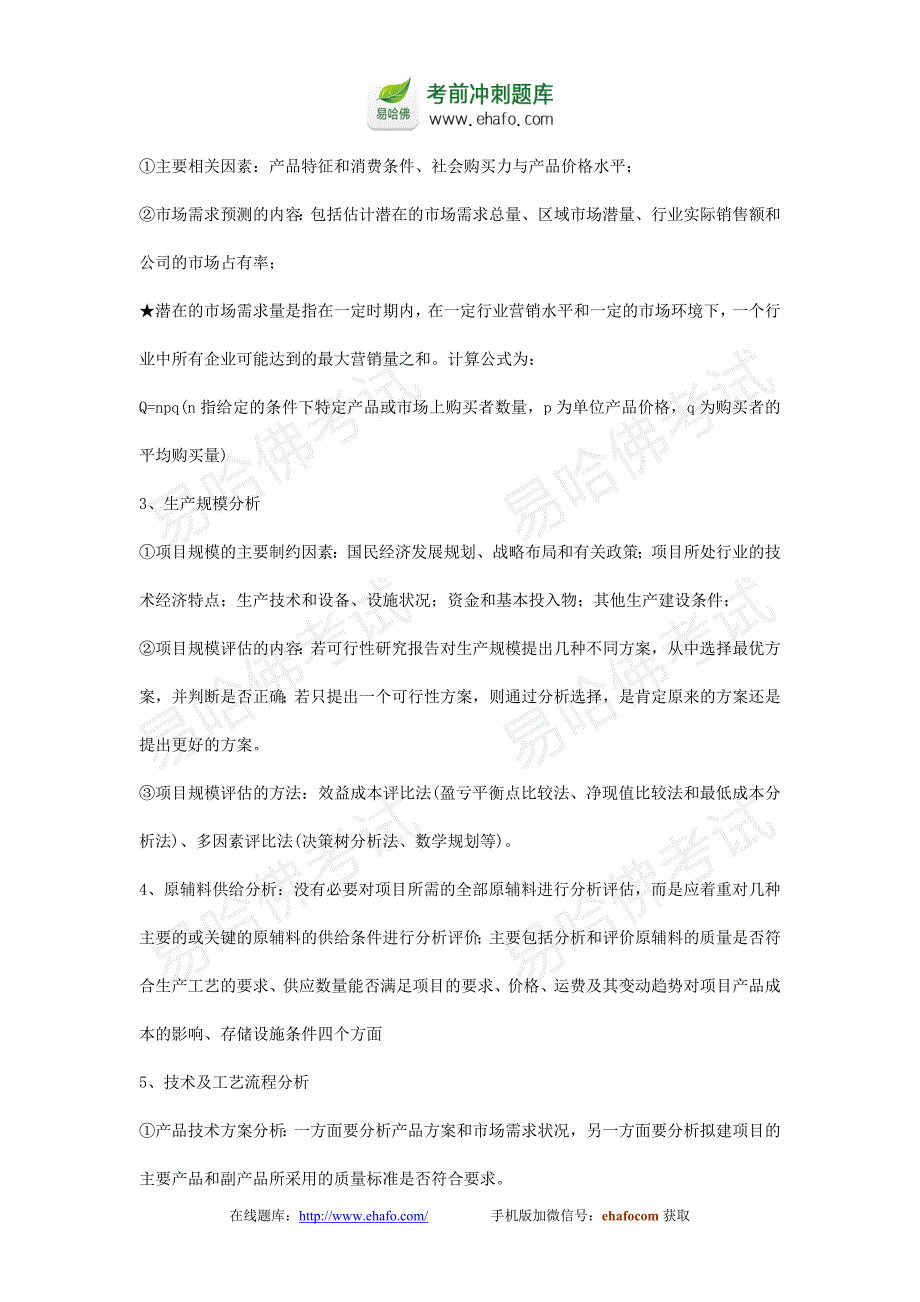 第七章贷款项目评估_第3页