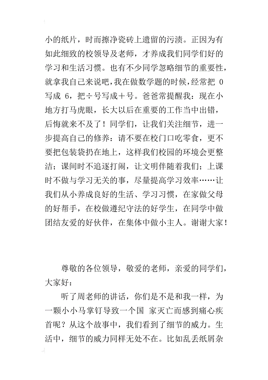 辅导员讲话 细节的威力_第3页