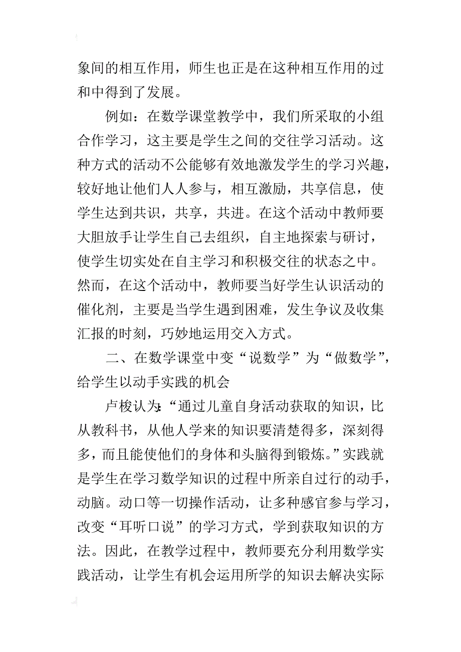 让课堂因主动而充满活力_第2页