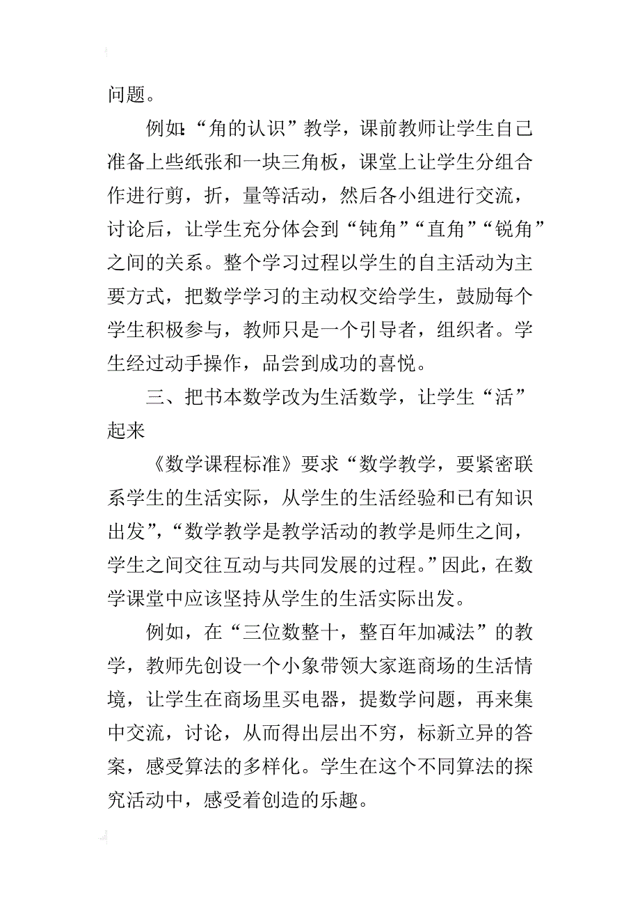 让课堂因主动而充满活力_第3页