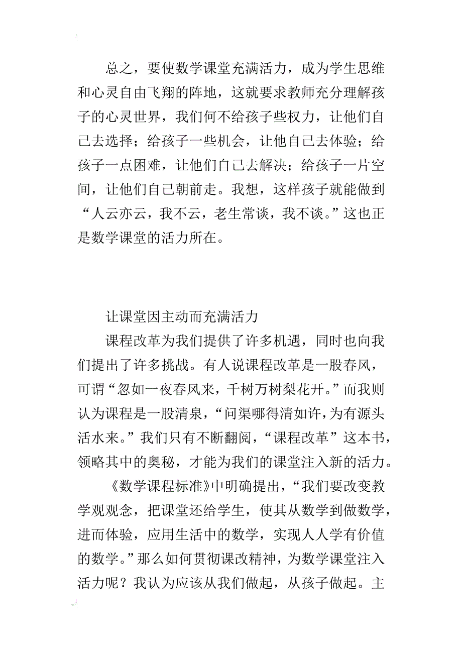 让课堂因主动而充满活力_第4页