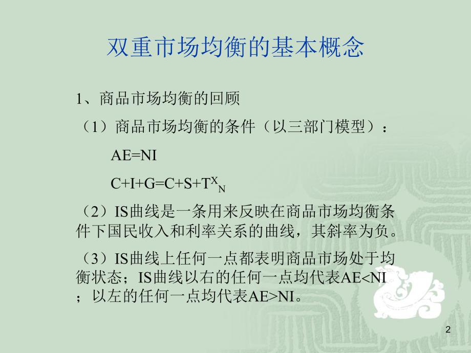 8IS-LM分析_第2页